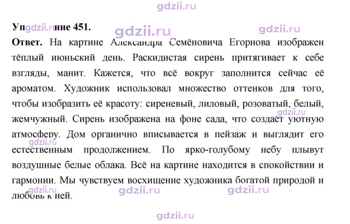 Скан решения номера 451