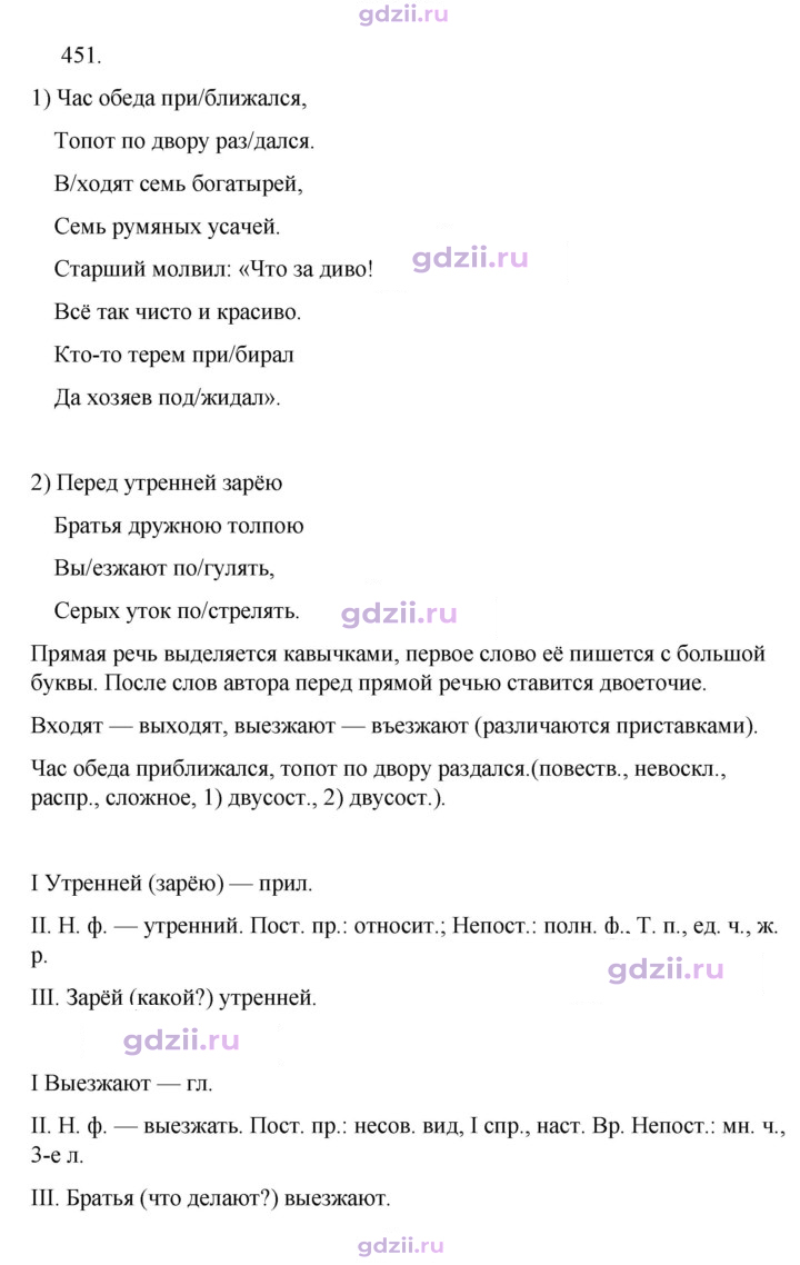 Скан решения номера 451