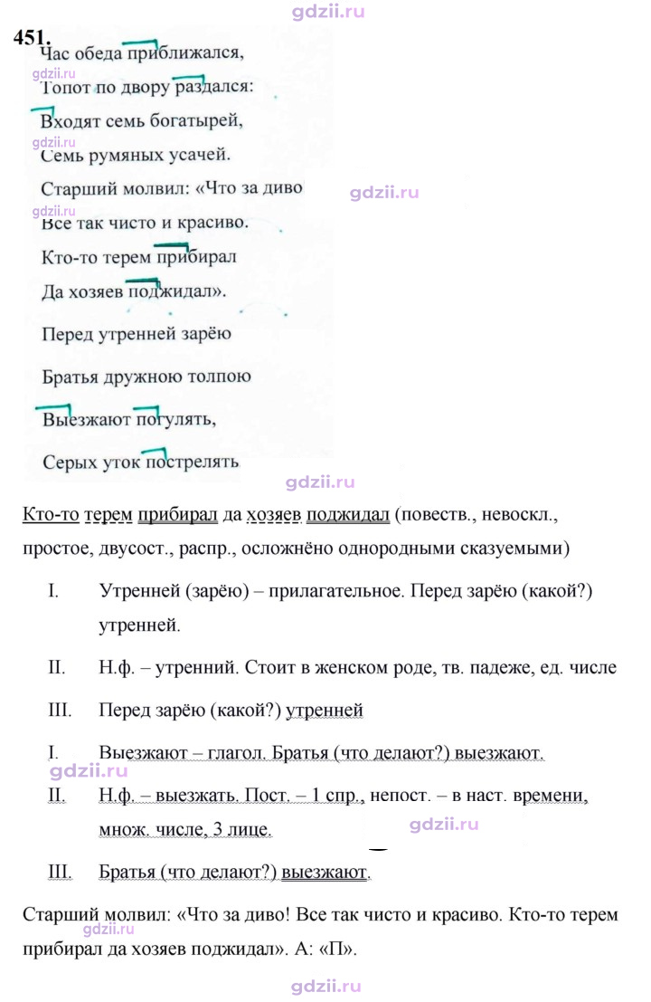 Скан решения номера 451