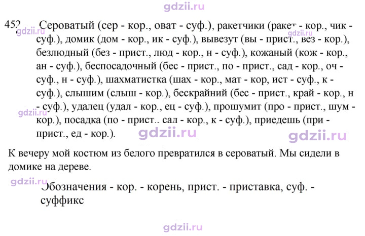 Скан решения номера 452