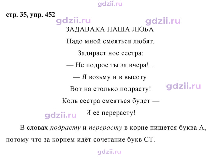 Скан решения номера 452