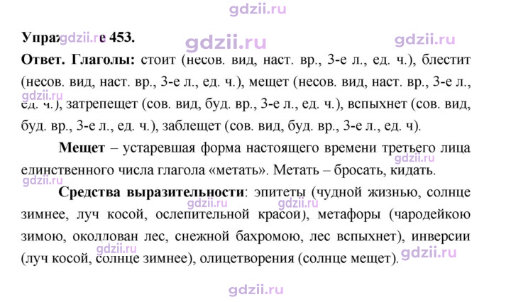 Скан решения номера 453