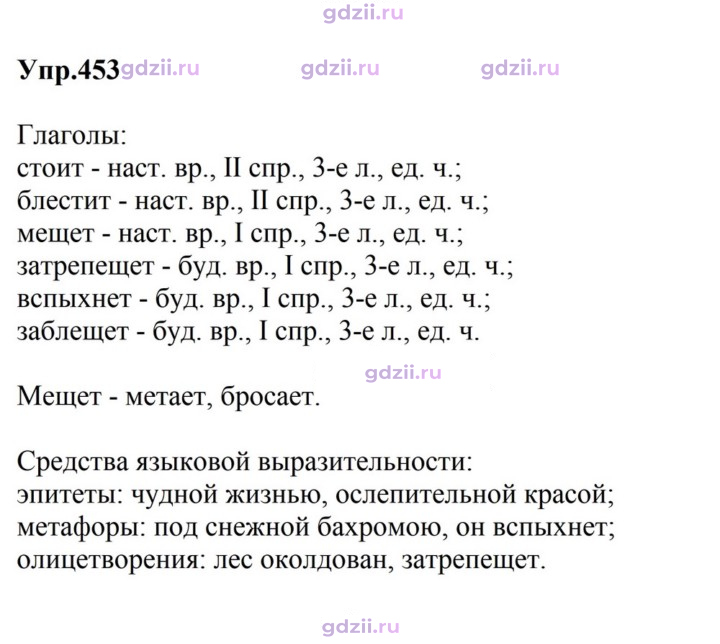 Скан решения номера 453