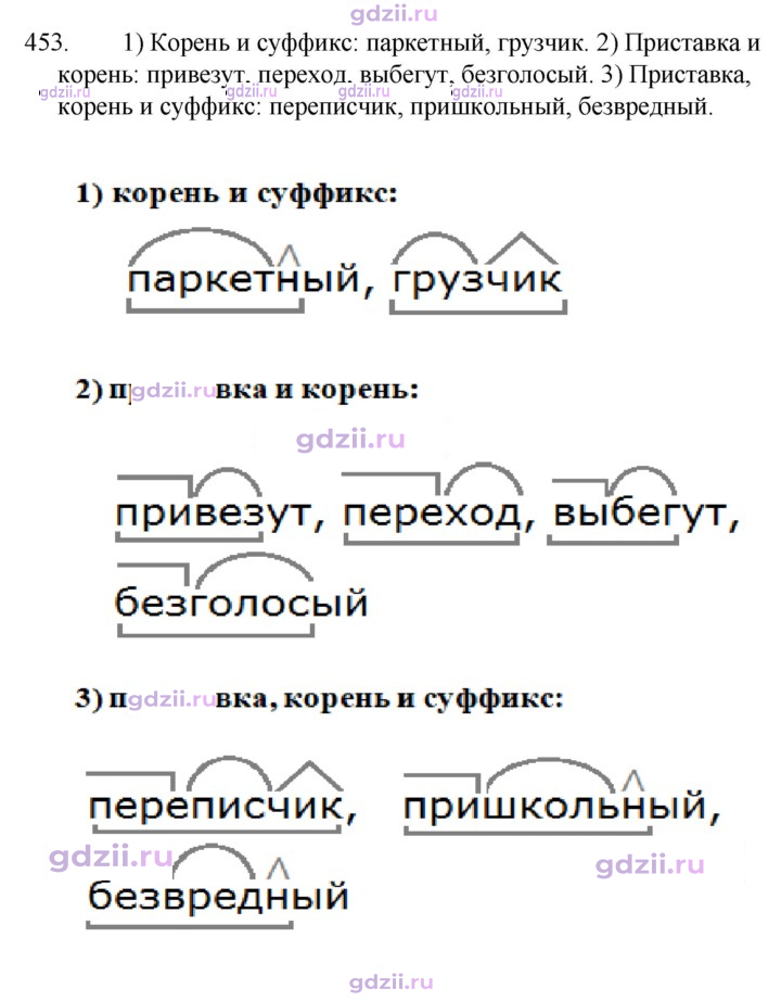 Скан решения номера 453