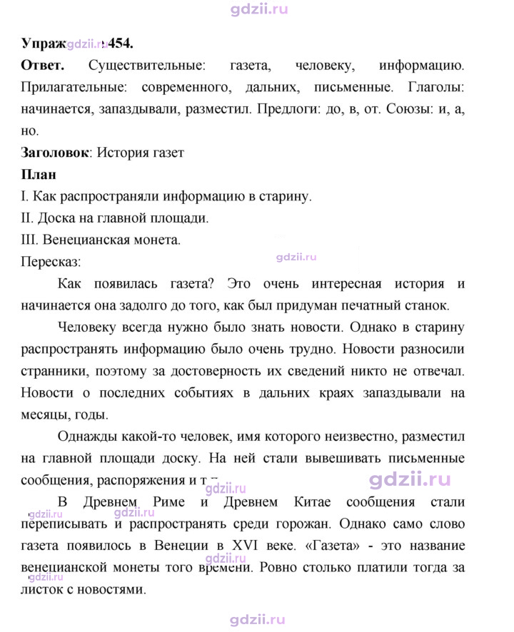Скан решения номера 454