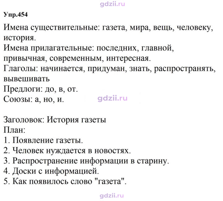 Скан решения номера 454