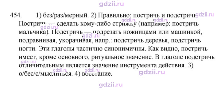 Скан решения номера 454