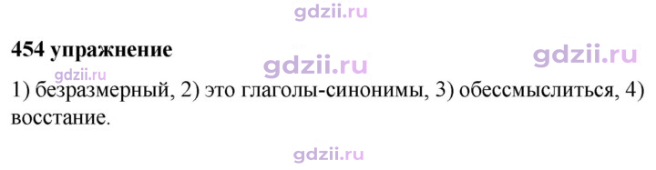 Скан решения номера 454