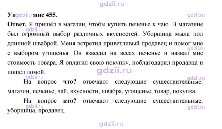 Скан решения номера 455