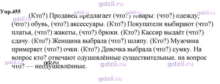 Скан решения номера 455