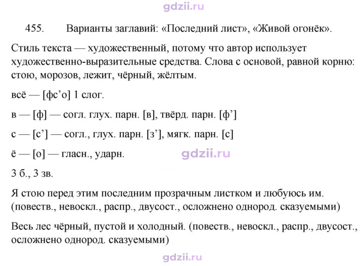 Скан решения номера 455