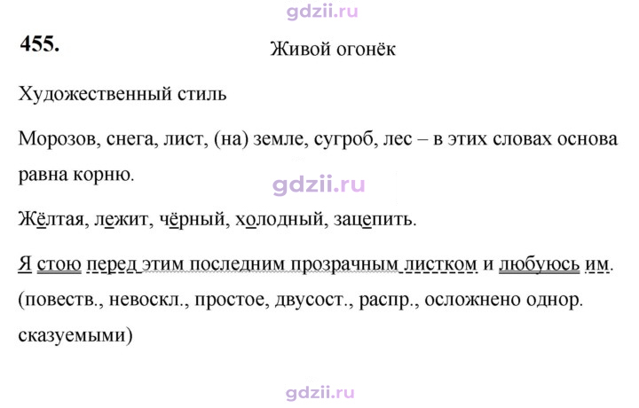 Скан решения номера 455