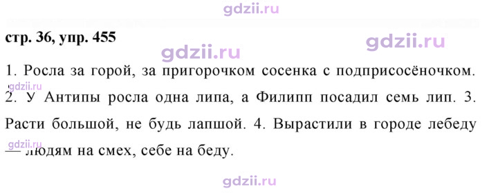 Скан решения номера 455