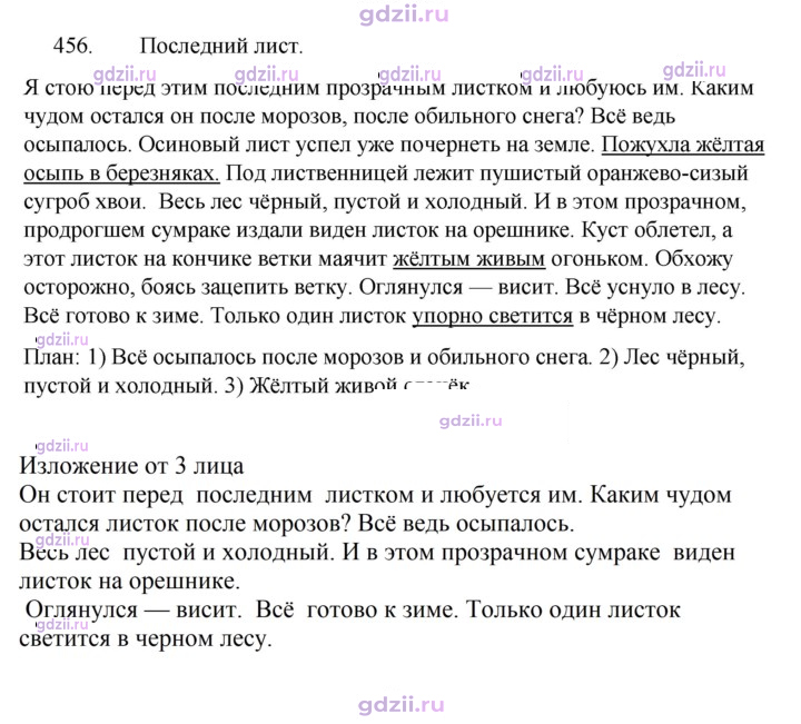 Скан решения номера 456