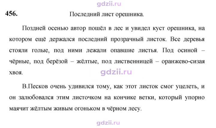 Скан решения номера 456