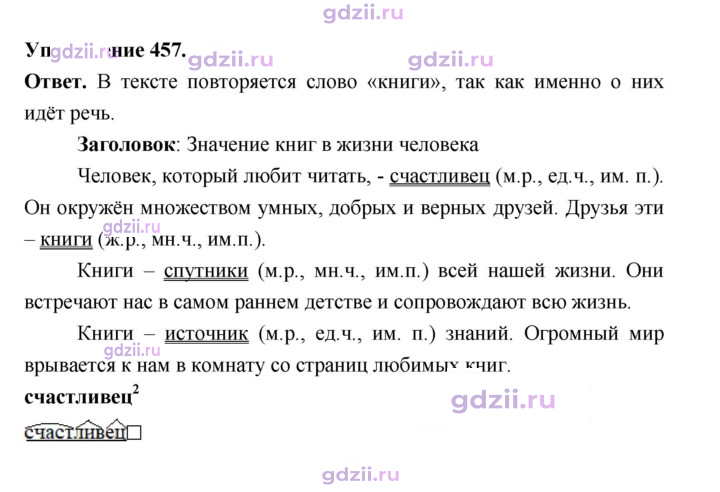 Скан решения номера 457