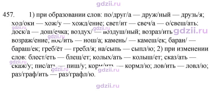 Скан решения номера 457