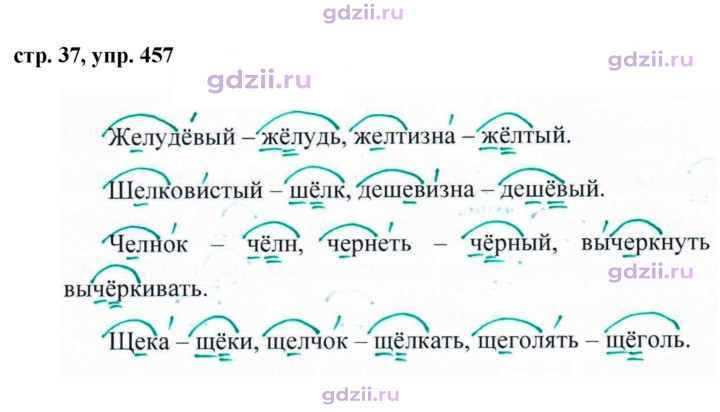 Скан решения номера 457