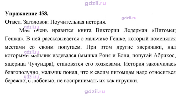 Скан решения номера 458
