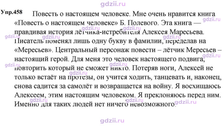 Скан решения номера 458