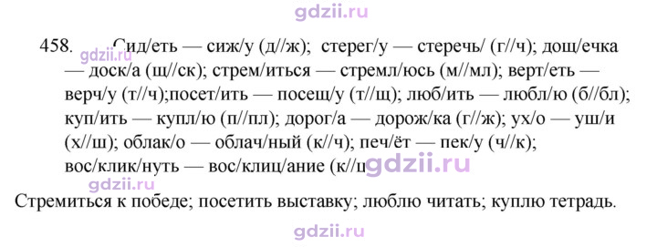 Скан решения номера 458