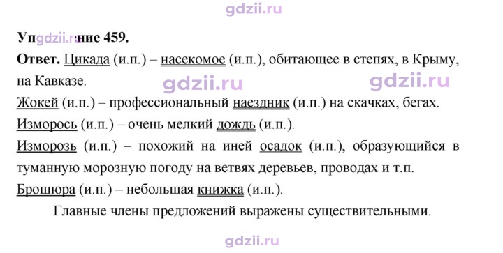 Скан решения номера 459