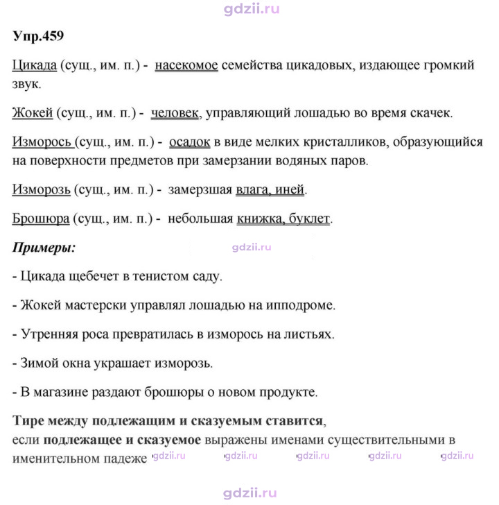 Скан решения номера 459