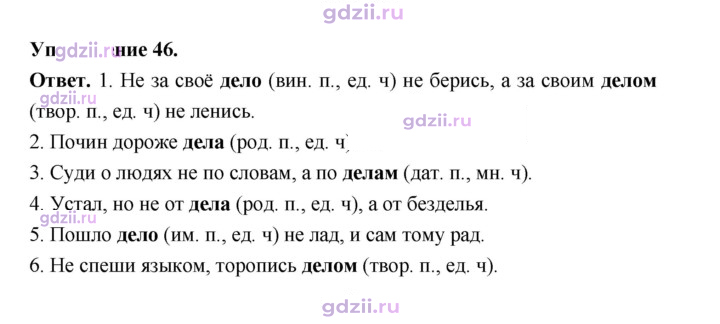 Скан решения номера 46
