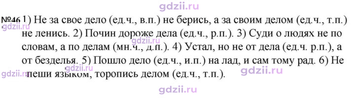 Скан решения номера 46
