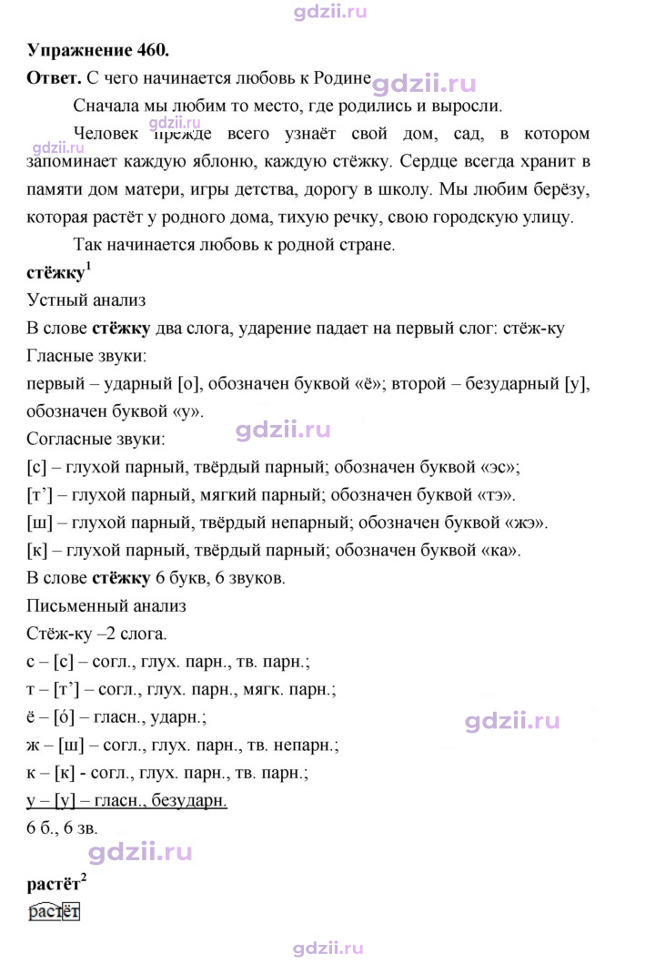 Скан решения номера 460