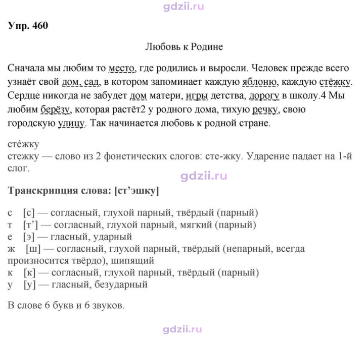 Скан решения номера 460