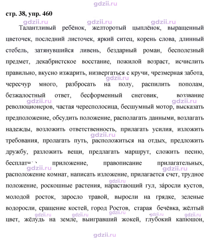 Скан решения номера 460
