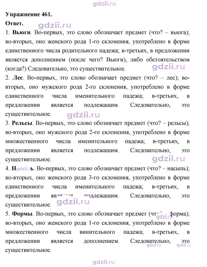 Скан решения номера 461