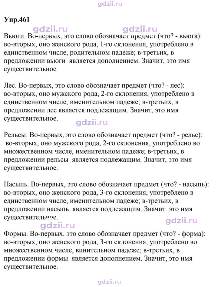 Скан решения номера 461