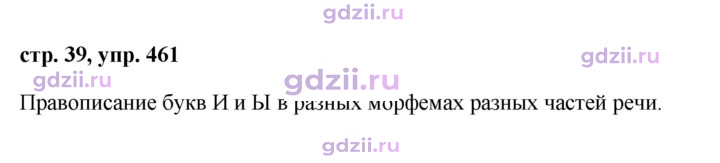 Скан решения номера 461