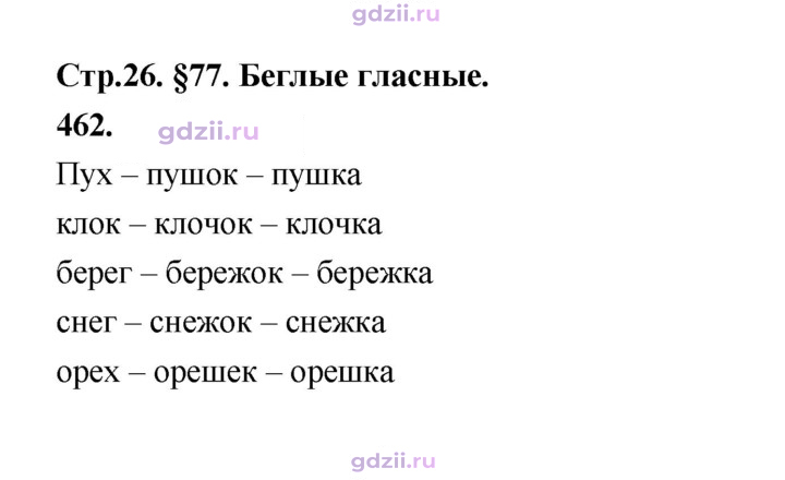 Скан решения номера 462