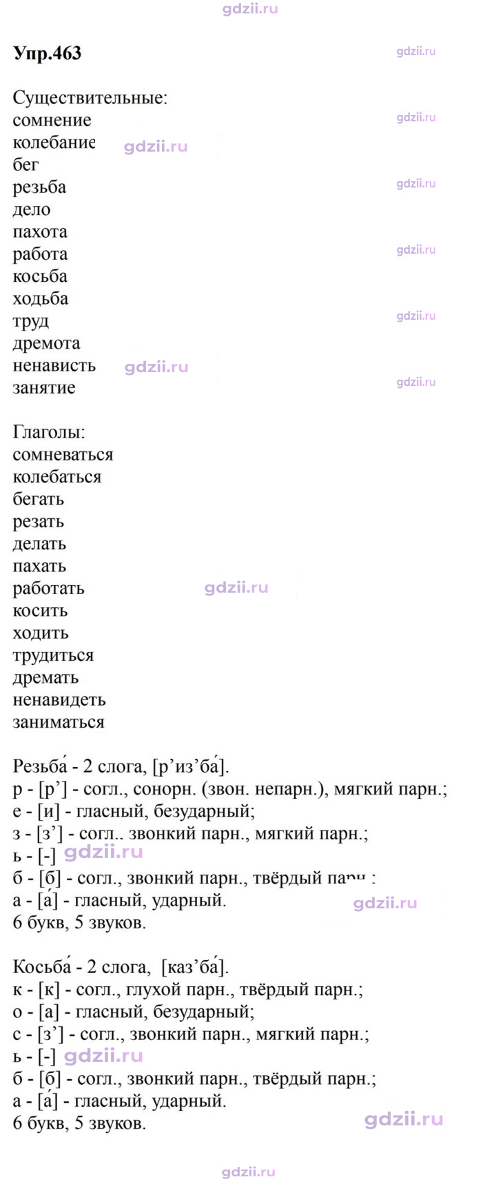 Скан решения номера 463