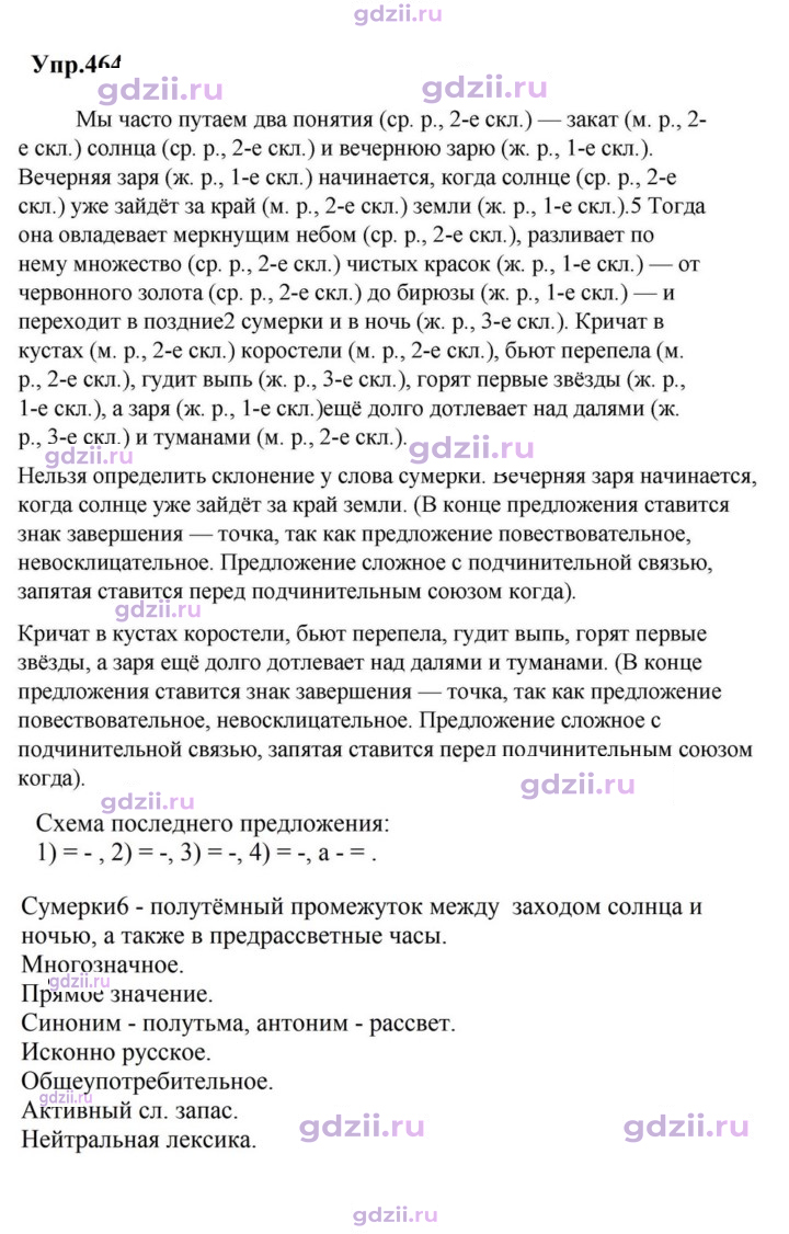 Скан решения номера 464