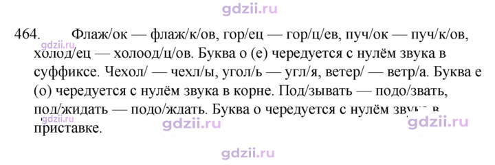 Скан решения номера 464