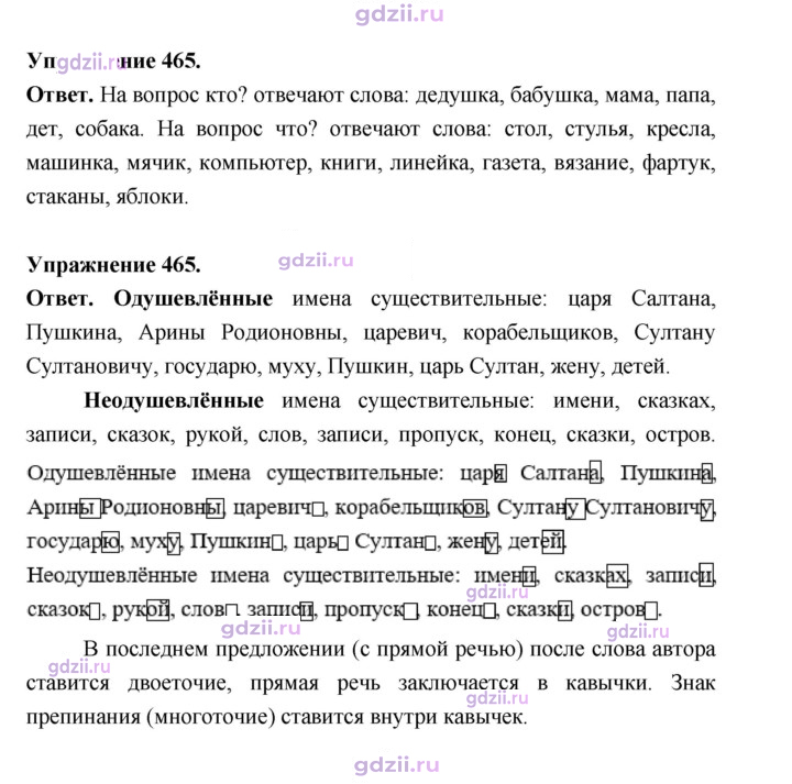Скан решения номера 465