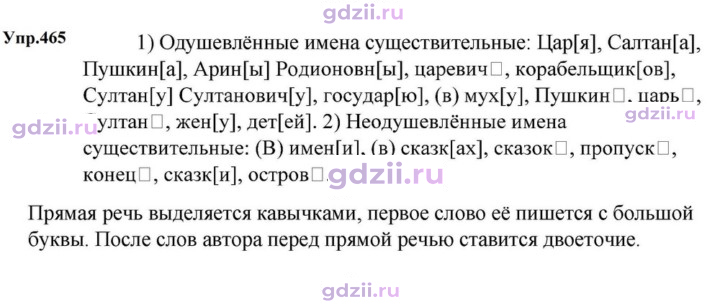 Скан решения номера 465