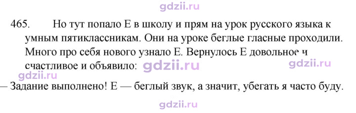 Скан решения номера 465