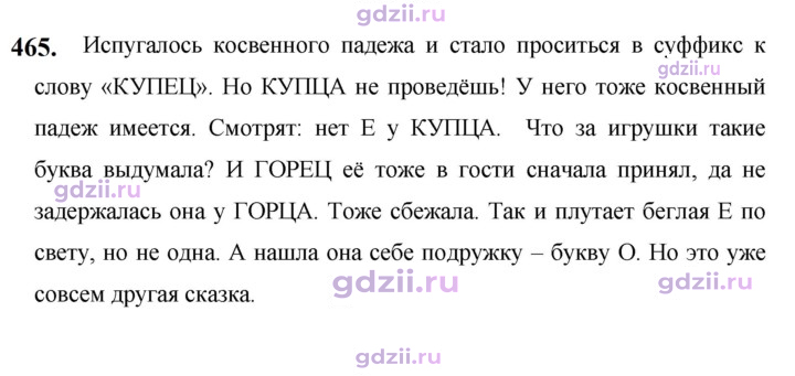 Скан решения номера 465
