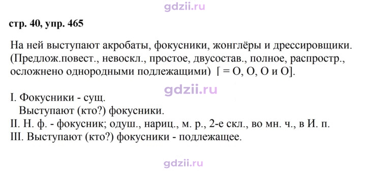 Скан решения номера 465