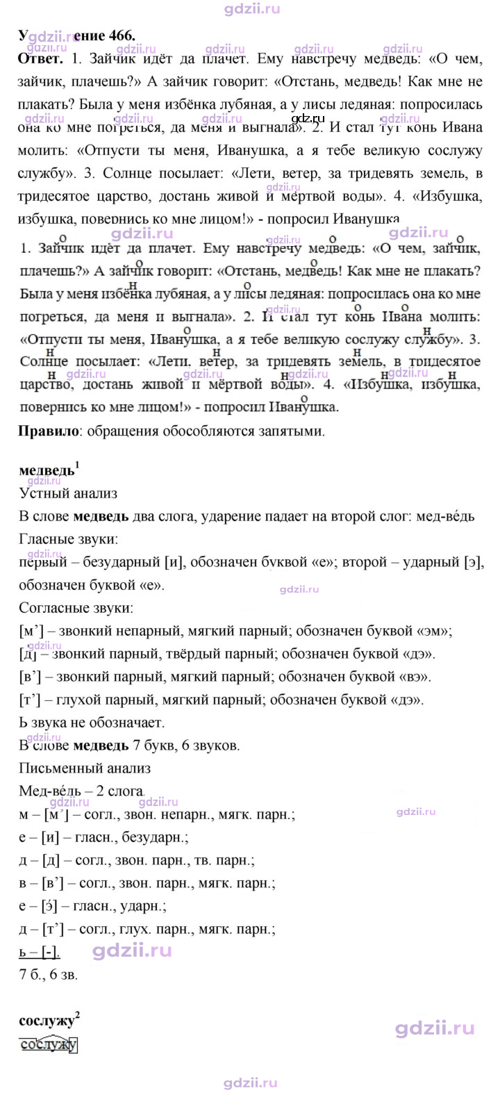 Скан решения номера 466