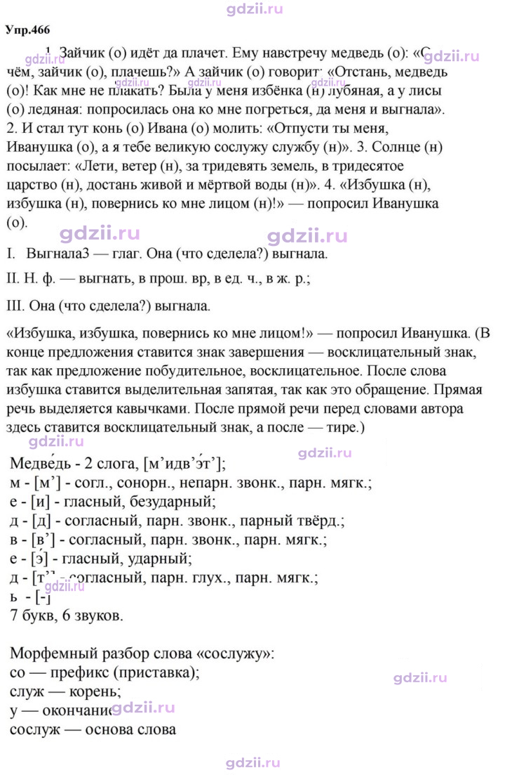 Скан решения номера 466