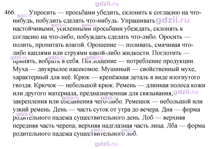 Скан решения номера 466