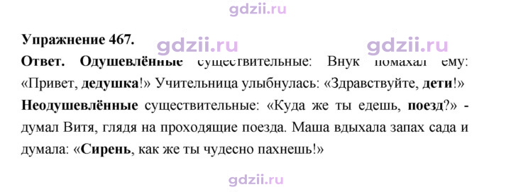 Скан решения номера 467