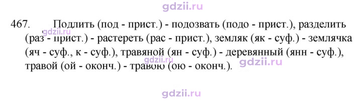 Скан решения номера 467
