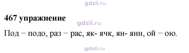 Скан решения номера 467